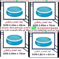 صور حمامات سباحة نفخ دائرية مقاسات بالاعلان بالحجز صور حمامات سباحة نفخ دائرية مقاسات بالاعلان بالحجز